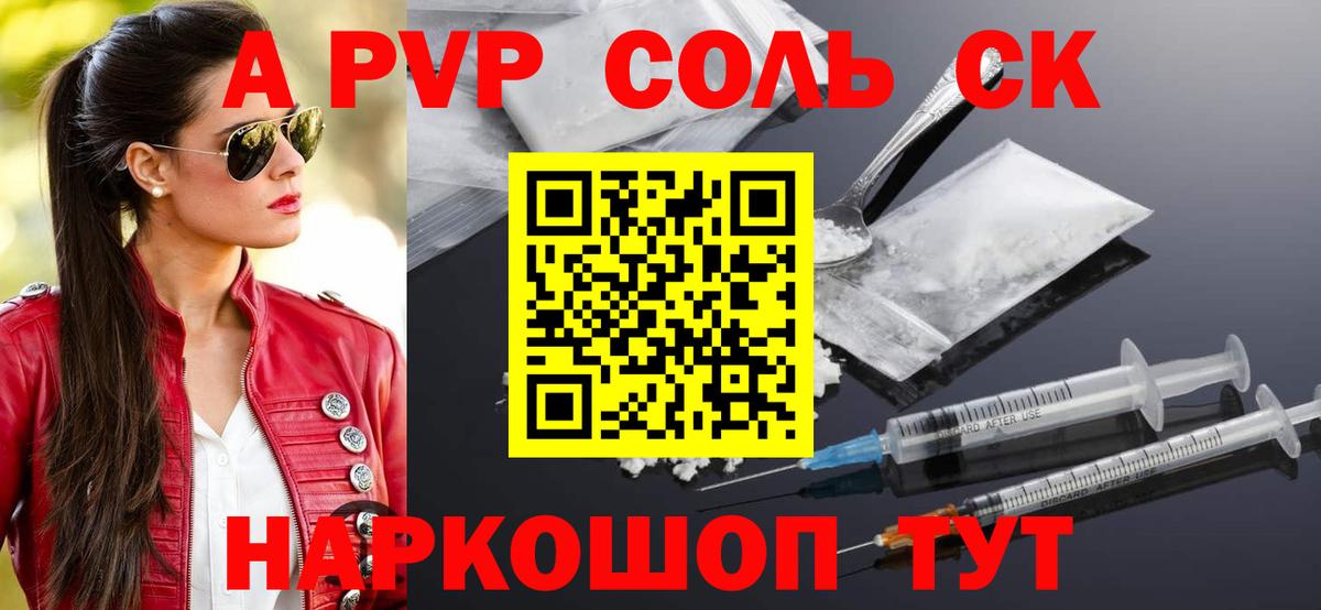 А ПВП СК КРИС  Вход с VPN  Альфа ПВП  Alpha-PVP СК КРИС  где купить наркотик  Бор 