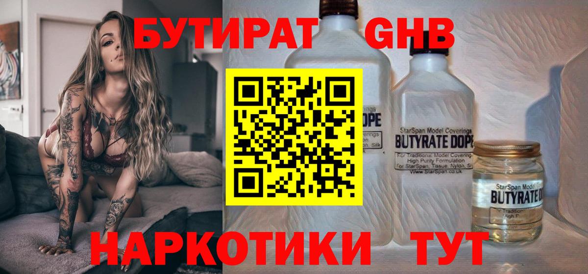 Бор  БУТИРАТ Butirat  Вход с VPN 