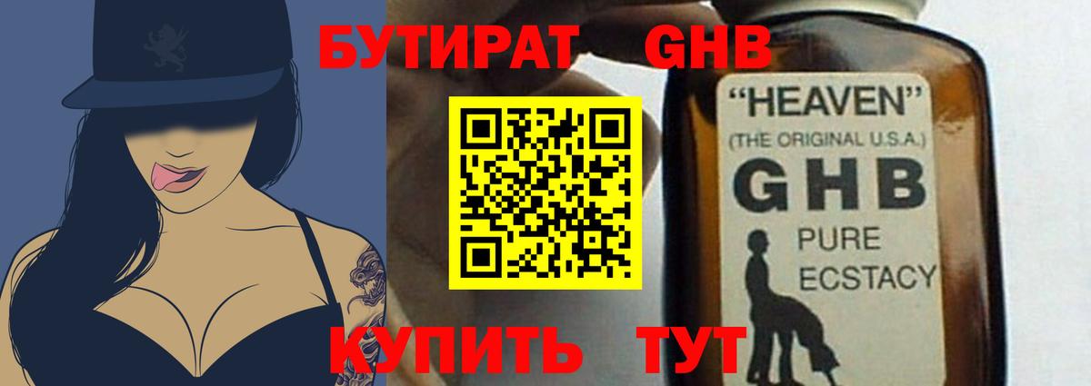 Бутират бутик Бор