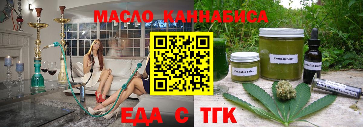 Еда ТГК конопля  Вход с VPN  Бор 