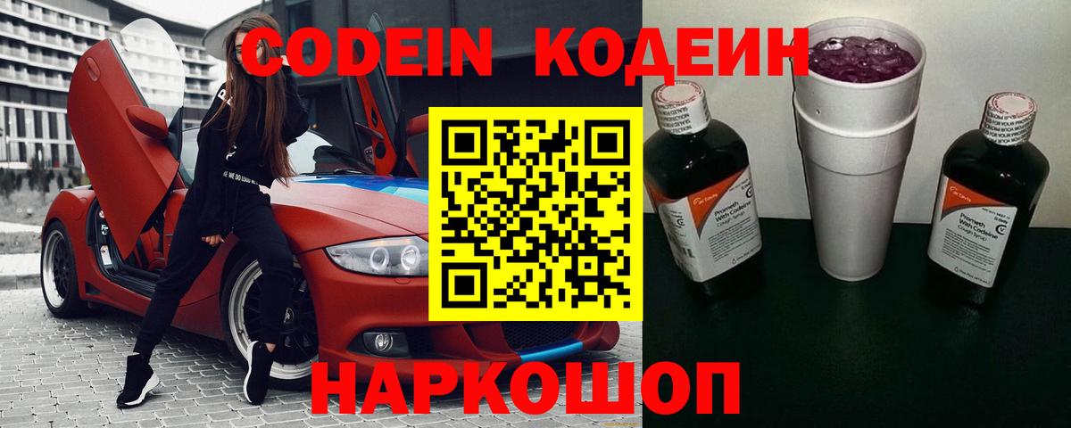 Бор  Codein Purple Drank  наркошоп  Вход с VPN 