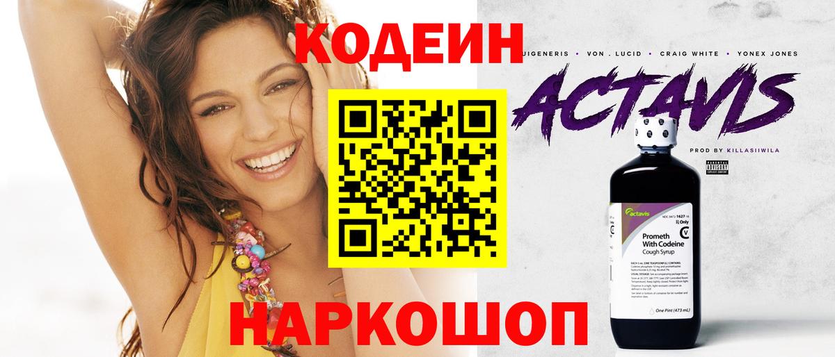 Codein Purple Drank Бор